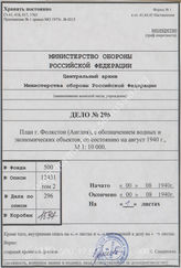 Akte 296: Unterlagen der Abteilung für Kriegskarten und Vermessungswesen (IV. Mil.-Geo.) im Generalstab des Heeres im OKH: Stadtplan von Folkestone, M 1:10.000, Stand August 1940