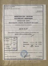 Akte 297: Unterlagen der Ia-Abteilung des I. Bataillons des Infanterie-Regiments 22: H.Dv.g. 91 – Der Stellungskrieg (Entwurf), vom 15. Juni 1938, Berlin 1938