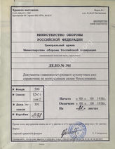 Akte 301; Unterlagen der Abteilung Fremde Heere West (IV) beim Generalstab des Heeres im OKH: H.Dv. g. 27 – Handbuch: Die tschechoslowakische Wehrmacht, 1938