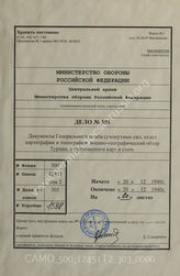 Akte 303: Unterlagen der Abteilung für Kriegskarten und Vermessungswesen (IV. Mil.-Geo.) im Generalstab des Heeres im OKH: Militärgeographische Angaben über die Europäische Türkei einschließlich der Meerengen, Berlin 1940