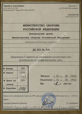 Akte 309: Unterlagen des Chefs Heeresnachrichtenwesen (IV) beim Generalstab des Heeres im OKH: Schlüsselanleitung zum Truppenschlüssel 42a (Ts 42a), Entwurf, vom 1. August 1942