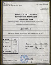 Akte 311: H.Dv. 299/8a – Ausbildungsvorschrift für die Kavallerie, Heft 8: Die schwere Schwadron der Aufklärungsabteilung (tmot.) einer Infanteriedivision; Die schwere Kompanie einer Aufklärungsabteilung (mot.), Berlin: Verlag „offene Worte“, 1937 