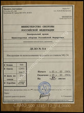 Akte 314: D 124/2 – Maschinengewehr 34, Teil 2, MG-Lafette 34 – Beschreibung, Handhabung und Behandlung, vom 5. März 1943 