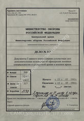 Akte 317: H.Dv. 82/3b – Ergänzungsbestimmungen für die Offizierslaufbahnen im Heere während des Krieges (Offz. Erg. Best.), vom 15. Mai 1941, Berlin 1941 (in drei Exemplaren)