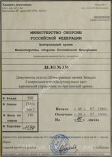 Akte 330: Unterlagen der Abteilung Fremde Heere West beim Generalstab des Heeres im OKH: Taschenbuch „Britisches Heer“ (Bestimmt für den Gebrauch der Truppe im Felde), 4. Auflage, Berlin: Reichsdruckerei, 1940