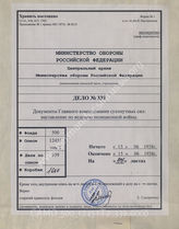 Akte 339: Unterlagen der Deutschen Heeresmission in Rumänien: H.Dv. 91 – Der Stellungskrieg, (Entwurf), vom 15. Juni 1938, Berlin 1938