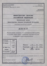 Akte 343: Unterlagen der Deutschen Heeresmission in Rumänien: Vorschrift ohne Nummer (Anhang 2 zu H.Dv. 1a) – Richtlinien für den Erkennungsdienst und Verständigungsdienst zwischen Truppenteilen am Boden und fliegenden Verbänden, vom 20. Februar 1942