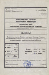 Akte 345: Unterlagen der Abteilung Fremde Heere Ost (I) beim Generalstab des Heeres im OKH: Der voraussichtliche Aufmarsch des bulgarischen Heeres – Anlage 6 zu „Die bulgarische Kriegswehrmacht, Stand 1. Februar 1940, (GKdos. 253/40)“