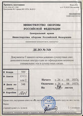 Akte 348: Unterlagen des II. Bataillons des Infanterie-(Feldausbildungs)-Regiments 635: D 8/3 – Ergänzungsbestimmungen für die Offizierslaufbahnen im Heere (Offz. Erg. Best.), vom 26. April 1937