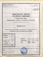 Akte 349: H.Dv. 448/6 – Beobachtungs- und Vermessungsgerät, Heft 6: Winkelmesser, Deckungswinkelmesser, Kartenwinkelmesser, Stellungsmessblätter, Gebirgswinkelmesser und Kompasse, vom 5. September 1932, Nachdruck, Berlin 1939