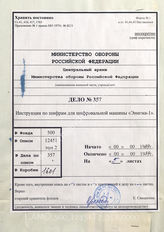 Akte 357: Unterlagen des Nachrichtenzugs des I. Bataillons des Infanterie-Regiments 22: Schlüsselanleitung für die Chiffriermaschine Enigma I, Nachdruck 1934