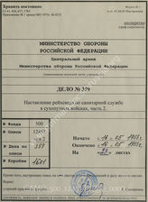 Akte 359: H.Dv. 193/2 – Reichswehr-Sanitäts-Vorschrift (Rw. San. V.), Teil 2: Heilfürsorge mit Kurbestimmungen, vom 16. Mai 1933, Berlin: Mittler & Sohn, 1933