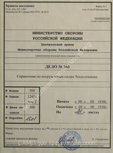 Akte 360: Unterlagen der Abteilung Fremde Heere West (IV) beim Generalstab des Heeres im OKH: H.Dv. g. 27 – Handbuch: Die tschechoslowakische Wehrmacht, 1938