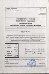 Akte 375: Unterlagen der Abteilung Fremde Heere West beim Generalstab des Heeres im OKH: Vermerk zur Überführung von Verbänden und Ersatztransporten aus französisch Nord- und Westafrika nach europäischen Kriegsschauplätzen