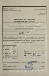 Akte 377: Unterlagen des Heeres-Gruppenintendanten 1: Weisung und Bestimmungen zum Bau von Feldbefestigungsanlagen sowie für die Erkundung von Panzerbatterien der Inspektion der Festungen III des Heeres