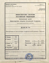 Akte 379: Unterlagen der bodenständigen Staffel der Deutschen Heeresmission in Rumänien: H.Dv. g. 13/L.Dv. 13 g – Gebrauchsanleitung für die Chiffriermaschine Enigma, vom 12. Januar 1937, Berlin 1937
