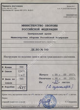 Akte 380: Unterlagen des Gerichts des Chefs der Deutschen Heeresmission in Rumänien: H.Dv. 3/6; L.Dv. 3/6 – Vorschriften für die Beurkundung des Personenstandes bei Eheschließung, Berlin:Reichsdruckerei, 1937
