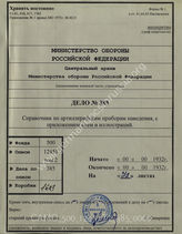 Akte 385: Das indirekte Richten der Artillerie. Von einem Artillerie-Offizier, Berlin: Verlag „Offene Worte“, 1932