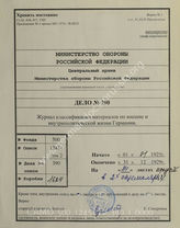 Akte 390: Stoffeinteilung Zeitabschnitt 1924 bis Ende 1932, E: Vom Dawesplan zum Youngplan, 1.1.1925 bis 31.12.1929 