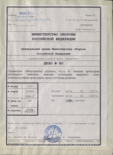 Akte 80: D 98/6* – Waffen des Auslandes, Teil 6: schweres Flachfeuer, schweres Steilfeuer, Eisenbahnartillerie, artilleristische Aufklärung, vom 1. Februar 1937, Berlin: Reichsdruckerei, 1937