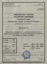 Akte 126: Allgemeine Heeresmitteilungen, hrsg. vom OKH, 7. JG, 1940, 10. JG, 1943, 11. JG, 1944, verschiedene Ausgaben sowie des Heeres-Verordnungsblatts, hrsg. vom OKH, 24. JG, 1942, verschiedene Ausgaben