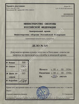 Akte 165: Unterlagen der Abteilung Schutztruppen-Archiv im Heeresarchiv Potsdam: Schriftverkehr zur Anerkennung von Kriegsjahren bzw. Dienstzeiten beim Einsatz bei der Schutztruppe in Afrika vor dem 1. Weltkrieg u.a. 