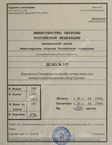 Akte 197: Unterlagen der Abteilung für Kriegskarten und Vermessungswesen (IV Mil-Geo) im Generalstab des Heeres im OKH: Militärgeographische Beschreibung von Griechenland (mit Makedonien und Westthrakien), Textheft, abgeschlossen am 20.4.1944