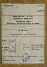 Akte 263: Rath, Guenther: Kriegsrecht für den Feldoffizier, Berlin: Verlag Franz Vahlen, 1940