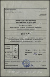 Akte 362: Allgemeine Heeresmitteilungen, hrsg. vom OKH, Teil C: Kraftfahrtechnischer Anhang zum Heeres-Verordnungsblatt, Teil C, 1939-1942