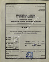 Akte 387: Unterlagen der 2. Kompanie der Nachrichten-Abteilung Dresden: H.Dv. 270; M.Dv. Nr. 280 – Bestimmungen für Truppenübungen, vom 1. Oktober 1934, Berlin: Reichsdruckerei, 1940