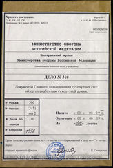 Akte 310: Auszüge aus – Höhne, Günther: Der Feldverpflegungsbeamte: Mit einem Geleitwort von Geh. Regierungsrat Generalstabsintendant Pieszczek, Amtsgruppenchef im Heeresverwaltungsamt, Berlin 1939 