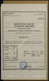 Akte 318: Unterlagen der Ausbildungs-Abteilung (II) im Generalstab des Heeres im OKH: Taschenbuch für den Winterkrieg (Vorentwurf), Juli 1942