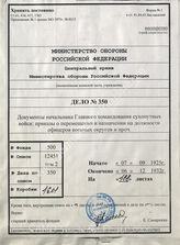 Akte 350: Unterlagen der Ia-Abteilung des Gruppenkommandos 1: Schriftverkehr mit dem Reichwehrministerium und anderen Dienststellen zu Personalangelegenheiten von V-Offizieren, zu Kommandierungen und Verwendung von Offizieren der Reichswehr u.a.