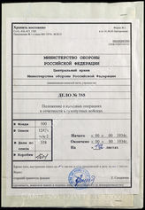 Akte 358: Unterlagen der Zahlmeister-Verwaltung der Nachrichten-Abteilung 24: H.Dv. 325 – Kassen- und Rechnungsbelegordnung für das Heer, Berlin 1934 