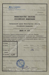 Akte 106: Allgemeine Heeresmitteilungen, hrsg. vom OKH, 9. JG, 1942, Ausgaben Nr. 1-29