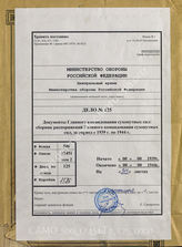 Akte 125: Unterlagen des Inspekteurs der SS-Junkerschulen sowie der Standortzahnstation Berlin der Waffen-SS: gedruckte Verfügungen und Merkblätter der Abteilung P 2 des Heeres-Personalamts im OKH u.a.