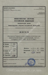 Akte 136: Heeres-Verordnungsblatt, hrsg. vom OKH, Teil C, 26. JG, 1944, Ausgaben Nr. 1, 4-5, 7, 9-10, 12, 14-15, 17, 19-20, 23, 25-26, 28, 30-31, 33-35, 37, 39, 42, 44-45, 47, 49-50, 52, 54-55, 57-58, 60-61, 63, 65-66      