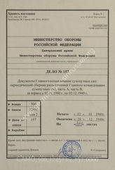 Akte 157: Heeres-Verordnungsblatt, hrsg. vom OKH, Teil A und B, 22. JG, 1940, Ausgaben Nr. 1, 3, 6, 7, 9, 12, 13, 15, 16, 19, 20, 22, 25, 26, 28, 31, 32, 34, 36, 37, 39, 42, 43, 46, 49, 50, 52, 54, 56, 57, 59, 62, 63, 64, 66, 69, 70, 71, 73, 76 