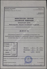 Akte 186: Unterlagen der Verwaltung des KZ Sachsenhausen: Heeres-Verordnungsblatt, hrsg. vom OKH, Teile A, B, C, 26. JG, 1944, verschiedene Ausgaben