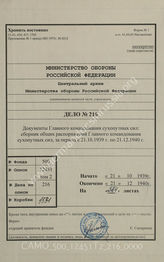 Akte 216: Unterlagen des Wehrmeldeamtes Burg: Allgemeine Heeresmitteilungen, hrsg. vom OKH, 6. JG, 1939, Ausgaben Nr. 21-25; 7. JG, 1940, Ausgaben Nr. 1-21, 23-30 sowie Heeres-Verordnungsblatt, hrsg. vom OKH, 26. JG, 1944, Ausgabe Nr. 63  