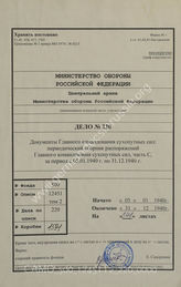 Akte 220: Heeres-Verordnungsblatt, hrsg. vom OKH, Teil C, 22. JG, 1940, Ausgaben Nr. 2, 4-5, 8, 10-11, 14, 17-18, 21, 23-24, 27, 29-30, 33, 35, 38, 40-41, 44, 47-48, 51, 53, 55, 58, 60-61, 65, 67-68, 72, 74-75 sowie Sonderausgabe vom 31. Dezember 1940    