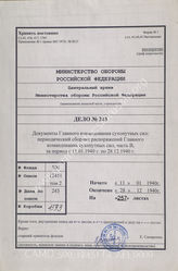 Akte 243: Unterlagen der 8. Kompanie des Panzer-Regiments 31: Heeres-Verordnungsblatt, hrsg. vom OKH, Teil B, 22. JG, 1940, Ausgaben Nr. 3, 6, 9, 12, 15-16, 19, 22, 25, 28, 31, 34, 36, 39, 42, 45-46, 49, 52, 56, 59, 62, 64, 66, 69, 73, 76 