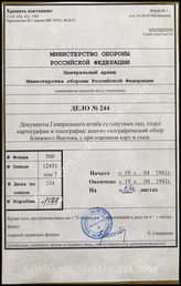 Akte 244: Unterlagen der Abteilung für Kriegskarten und Vermessungswesen (IV. Mil.-Geo.) im Generalstab des Heeres im OKH: Militärgeographische Übersicht über den Vorderen Orient, Textheft und Bildheft, Berlin 1941 