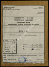 Akte 247: Reibert: Der Dienstunterricht im Heere. Ausgabe für den Kanonier der bespannten Batterie, 11. Auflage, Berlin: Mittler & Sohn, 1939