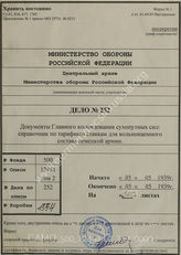 Akte 252: Unterlagen des Chefintendanten der deutschen Wehrmacht in Rumänien: Tarifrecht der Gefolgschaftsmitglieder des Heeres – Handbuch, hrsg. vom OKH (Heeresverwaltungsamt), Berlin: Reichsdruckerei, 1939