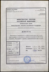 Akte 276: Unterlagen der Abteilung für Kriegskarten und Vermessungswesen (IV. Mil.-Geo.) im Generalstab des Heeres im OKH: Militärgeographische Angaben über das Europäische Russland: Mappe F – Ukraine mit Moldaugebiet und Krim, 2. Auflage, Berlin 1941