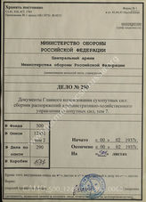 Akte 290: Sammlung von Heeresverwaltungs-Verfügungen – Erlasse aus dem Gebiet des Kassen-, Haushalts-, Besoldungs-, Verpflegungs-, Unterkunfts-, Bau-, Kranken- und Veterinärwesens, Band 7, 1937/II, Berlin: Verlag Bernard & Graefe, 1937