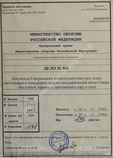 Akte 304: Unterlagen der Abteilung für Kriegskarten und Vermessungswesen (IV. Mil.-Geo.) im Generalstab des Heeres im OKH: Militärgeographische Beschreibung von Nordost-Afrika, Text- und Bildheft, Berlin 1940 