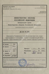 Akte 293: Unterlagen der Abteilung für Kriegskarten und Vermessungswesen (IV. Mil.-Geo.) im Generalstab des Heeres im OKH: Militärgeographische Angaben über die Türkei, Textheft, Berlin 1941 u.a.