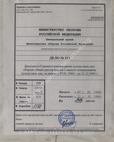 Akte 313: Unterlagen der Ia-Abteilung des PzAOK 3: Allgemeine Heeresmitteilungen, hrsg. vom OKH, 11. JG, 1944, Ausgaben Nr. 1-28 